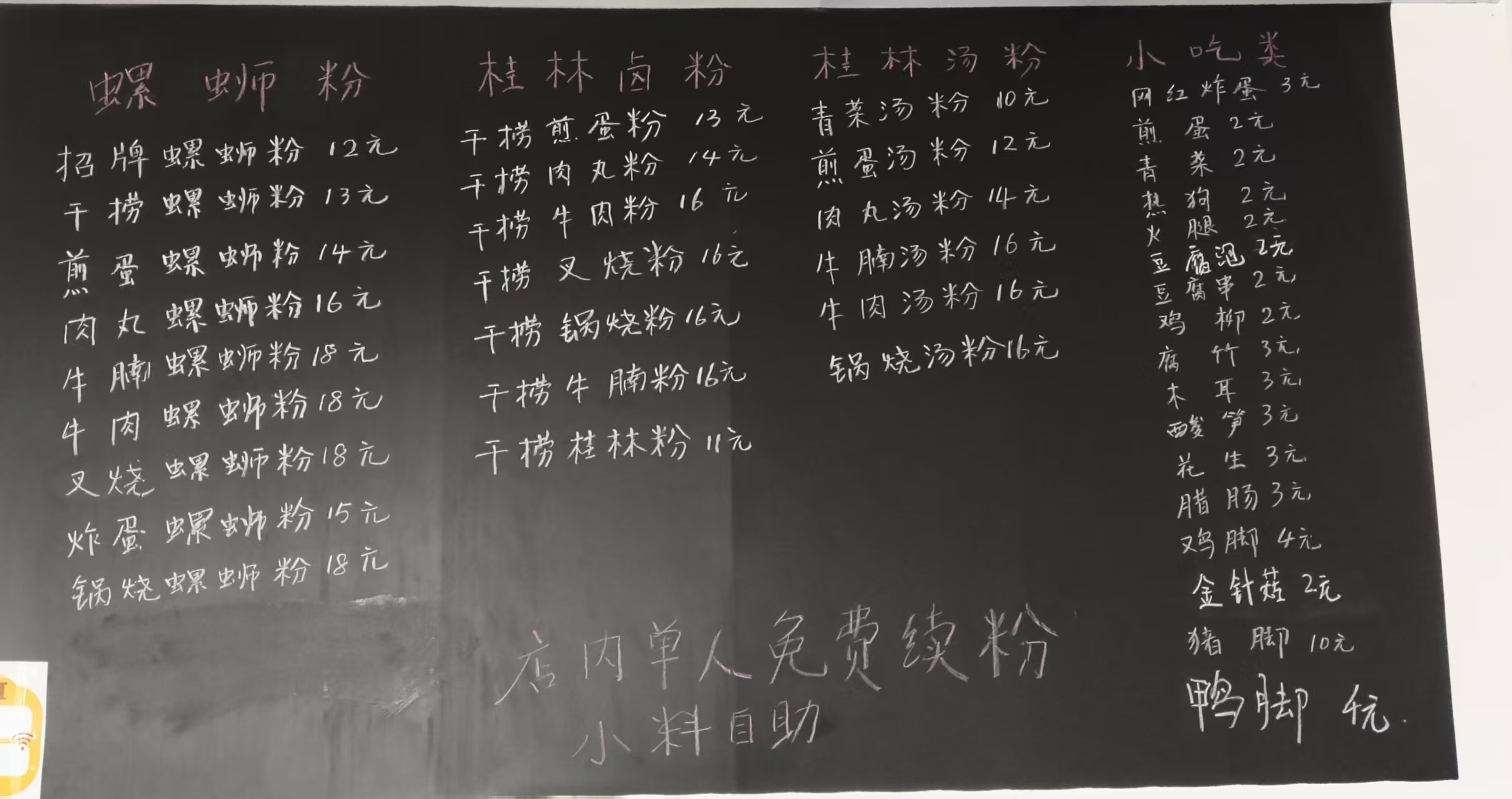 蒋记柳州螺蛳粉