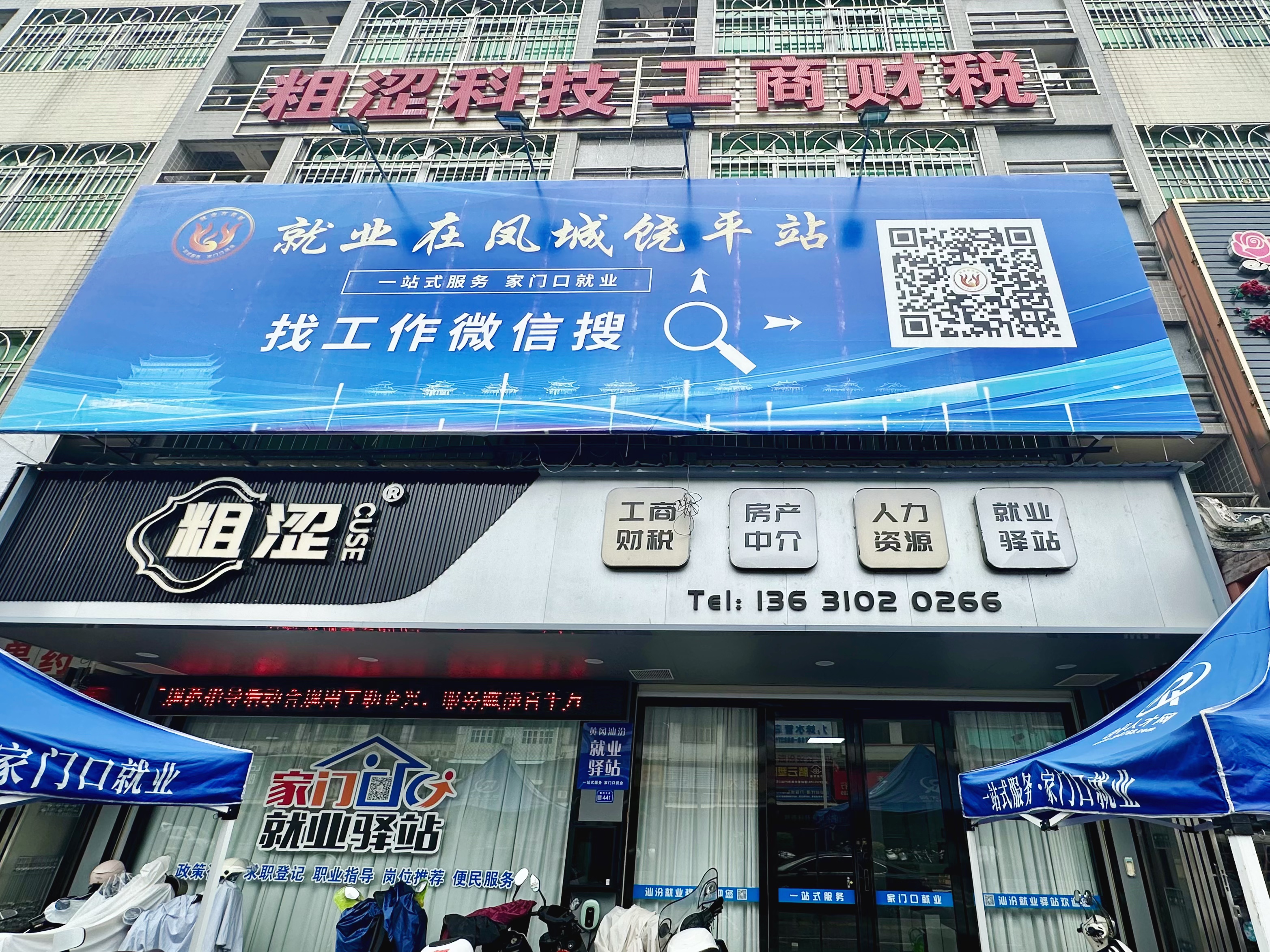 广东粗涩网络科技有限公司（黄冈公司）