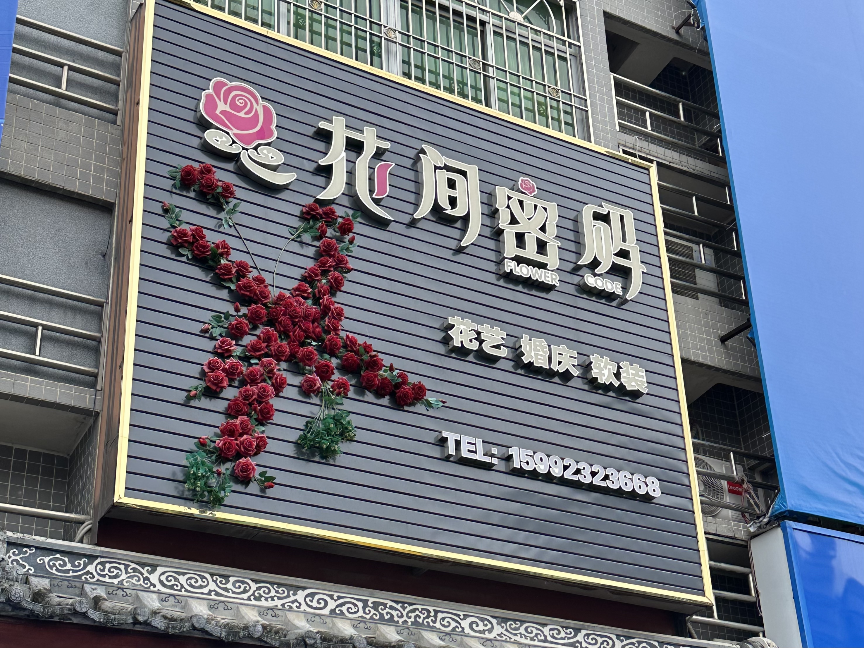 【鲜花】花间密码花艺 浪漫一站式搞定 把爱意与仪式感拉满