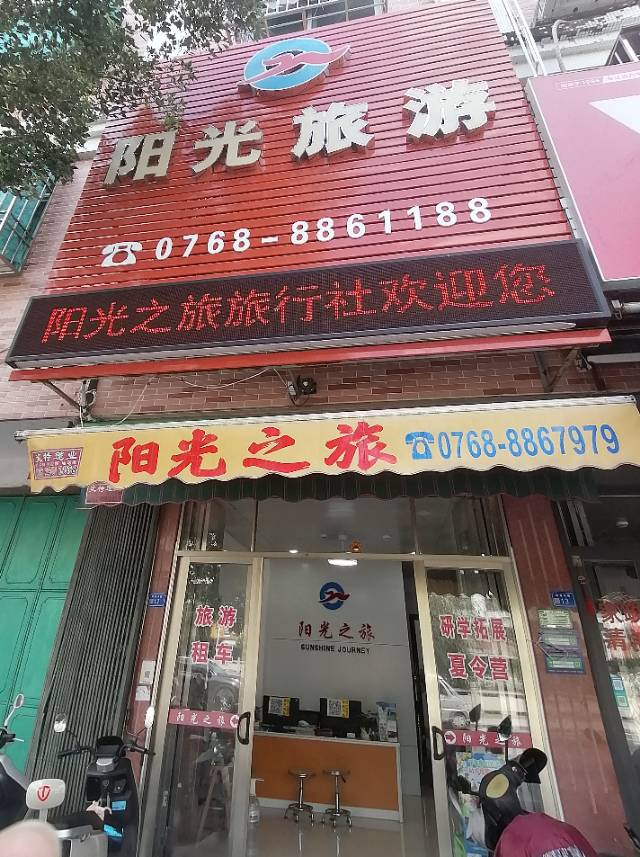 饶平阳光之旅｜国内外旅游团建租车签证夏令营一站式出行