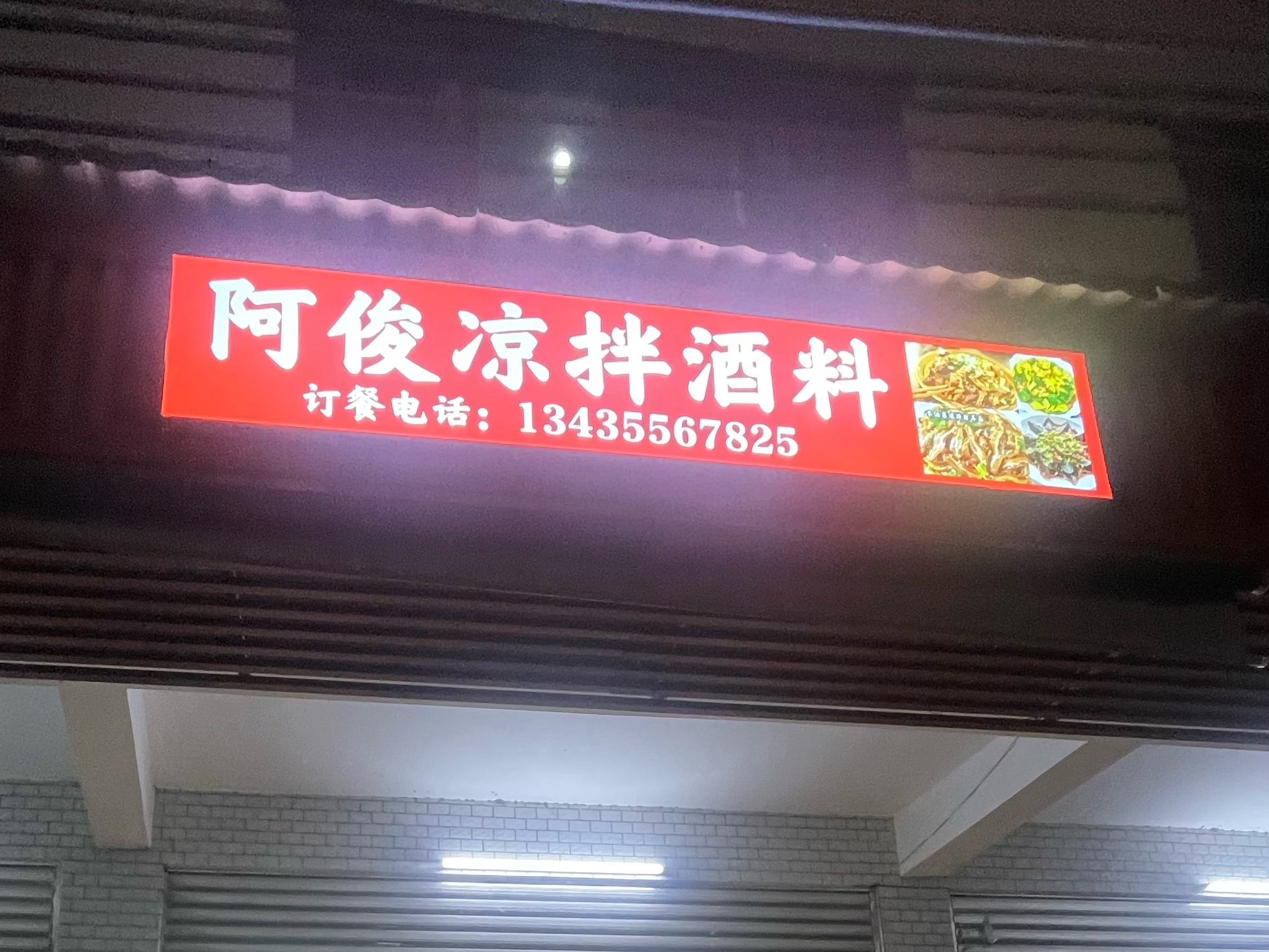 阿俊绝味凉拌酒料 酒料凉拌生腌超对味 越吃越上头的鲜香爽口