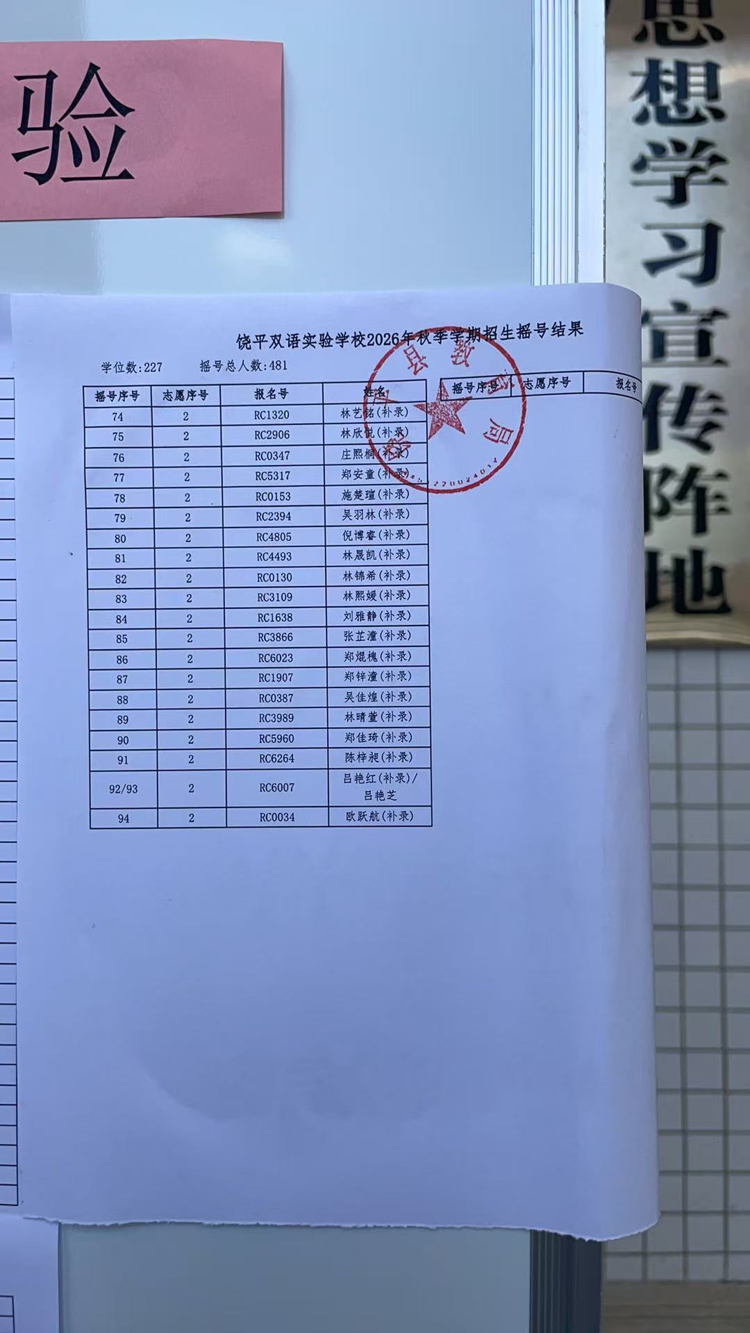 【小升初】饶平县双语实验学校26年招生摇号出结果啦💌