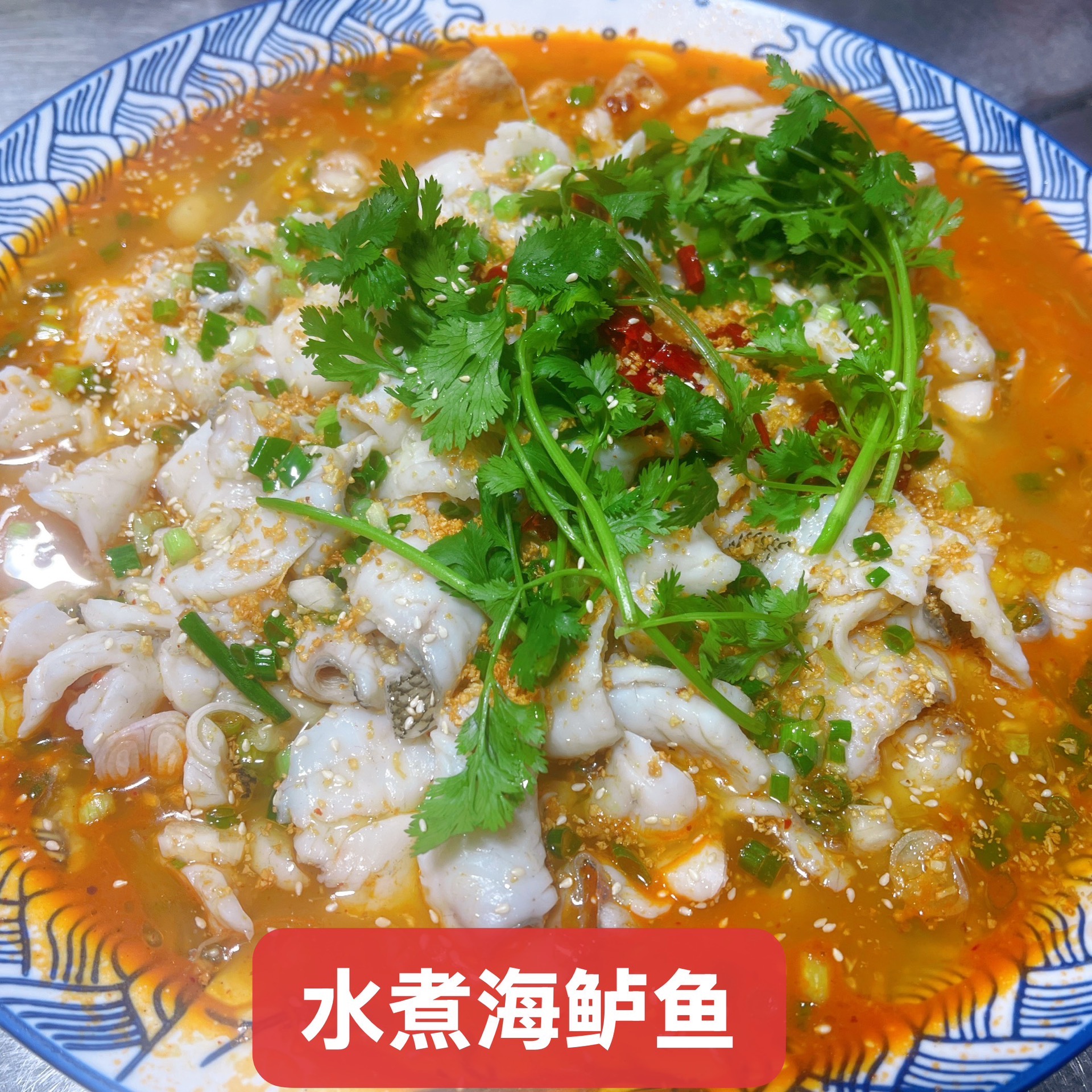 雅聚阁海鱼美食
