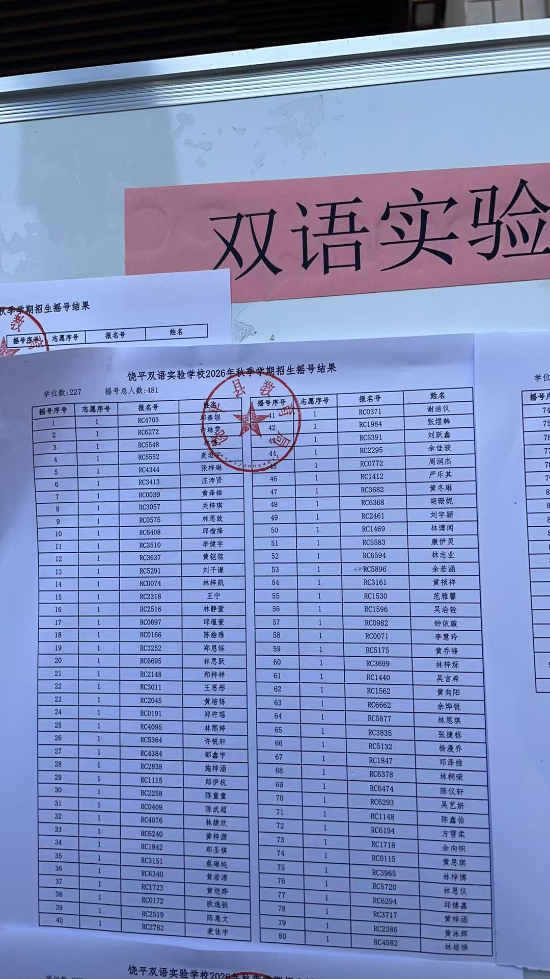 【小升初】饶平县双语实验学校26年招生摇号出结果啦💌