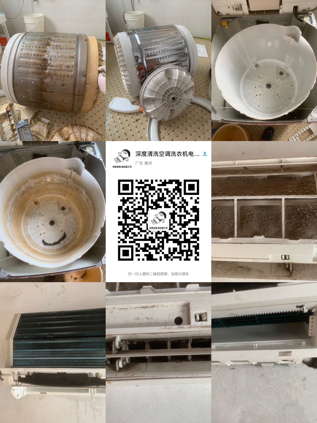 饶平周边家电清洗｜全拆深度清洗空调洗衣机各种家电
