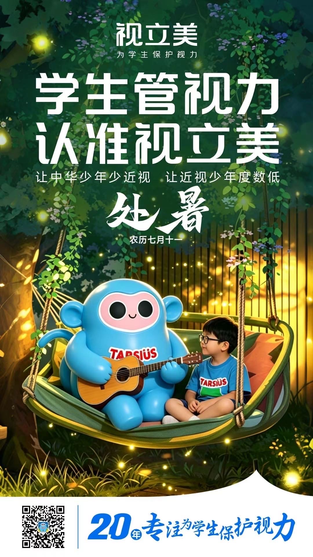 防近视