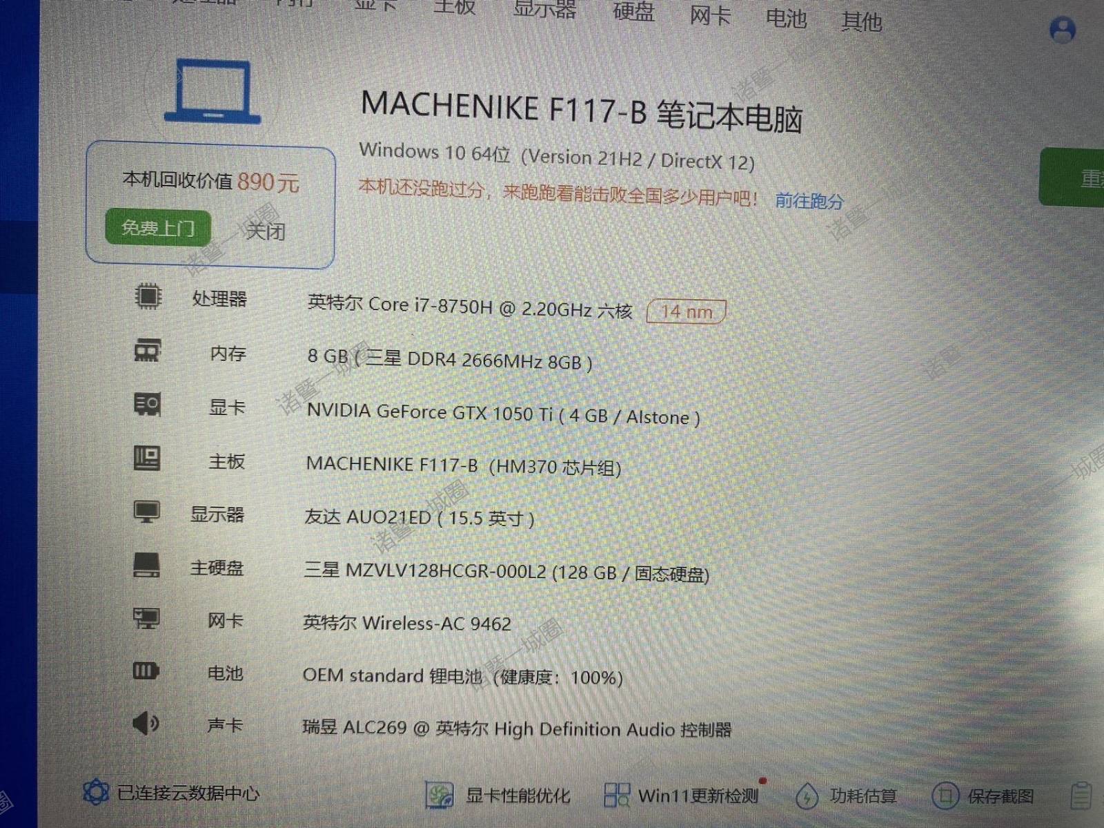 机械师15寸游戏笔记本电脑