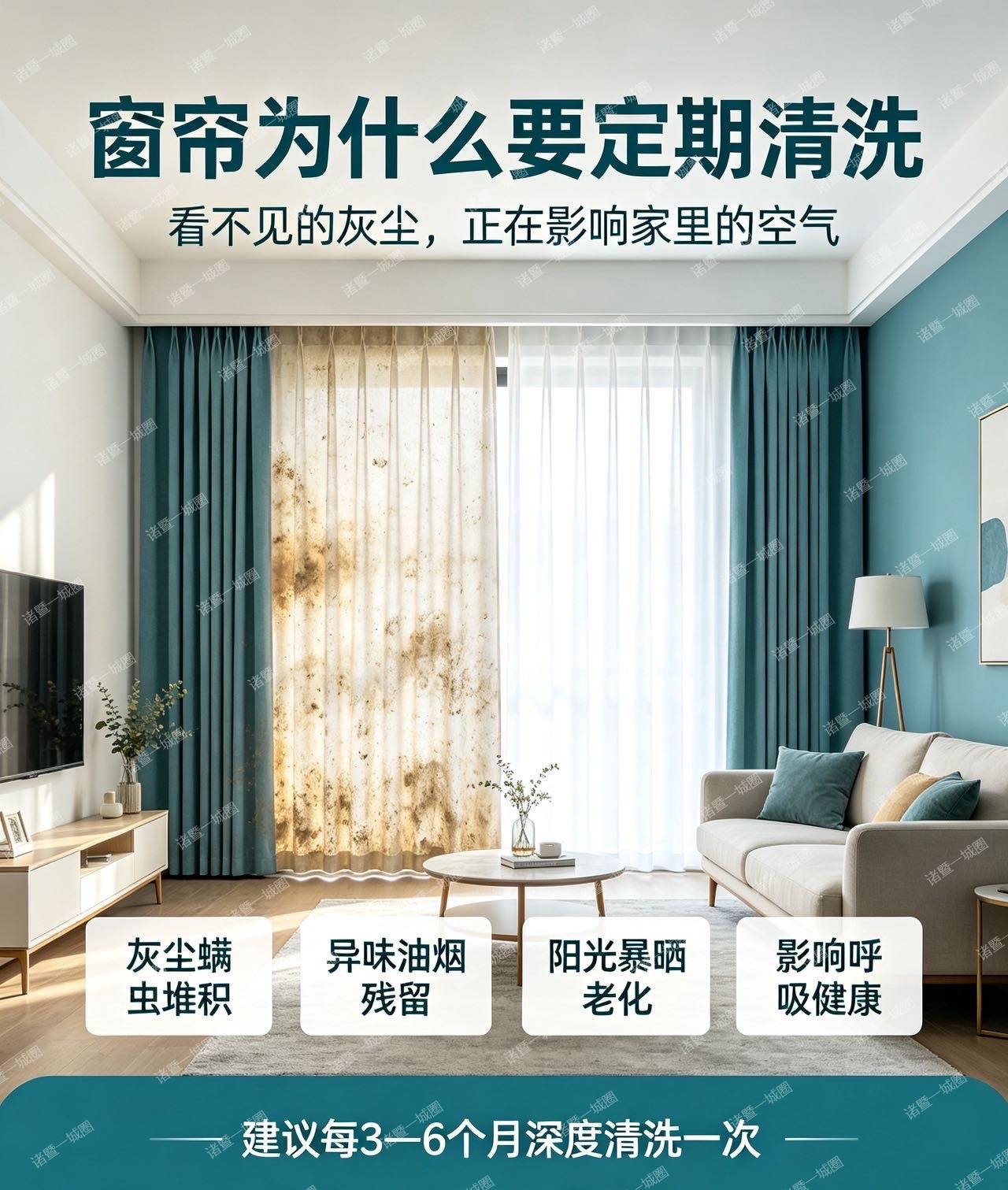 诸暨本地窗帘免拆清洗、梦幻帘清洗