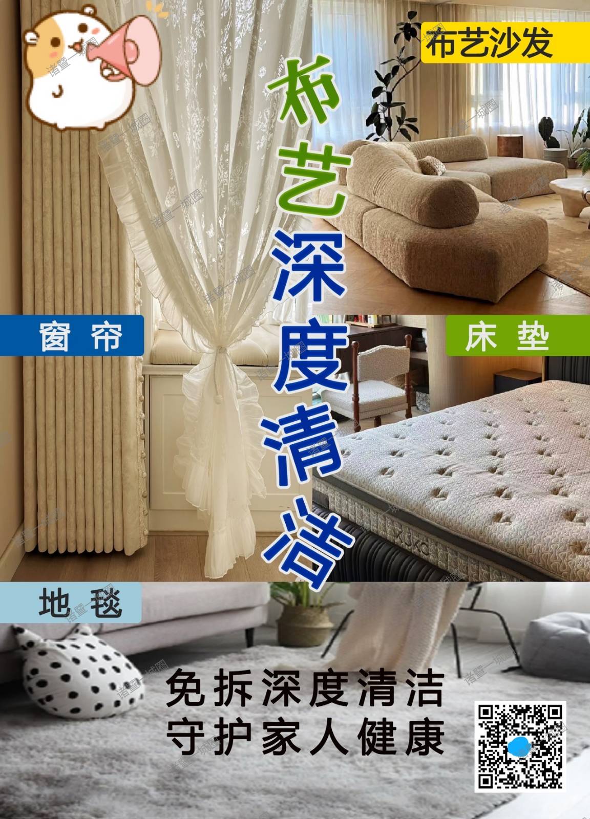诸暨本地窗帘免拆清洗、梦幻帘清洗
