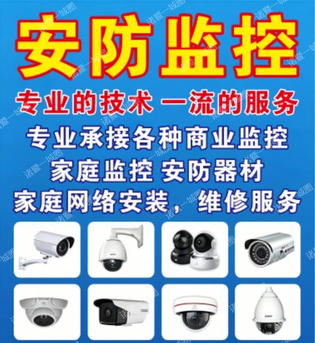 专业监控安装维护