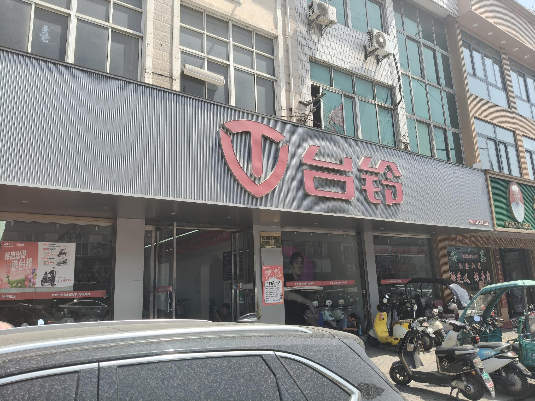 和县志宇商贸有限公司--振远电动车