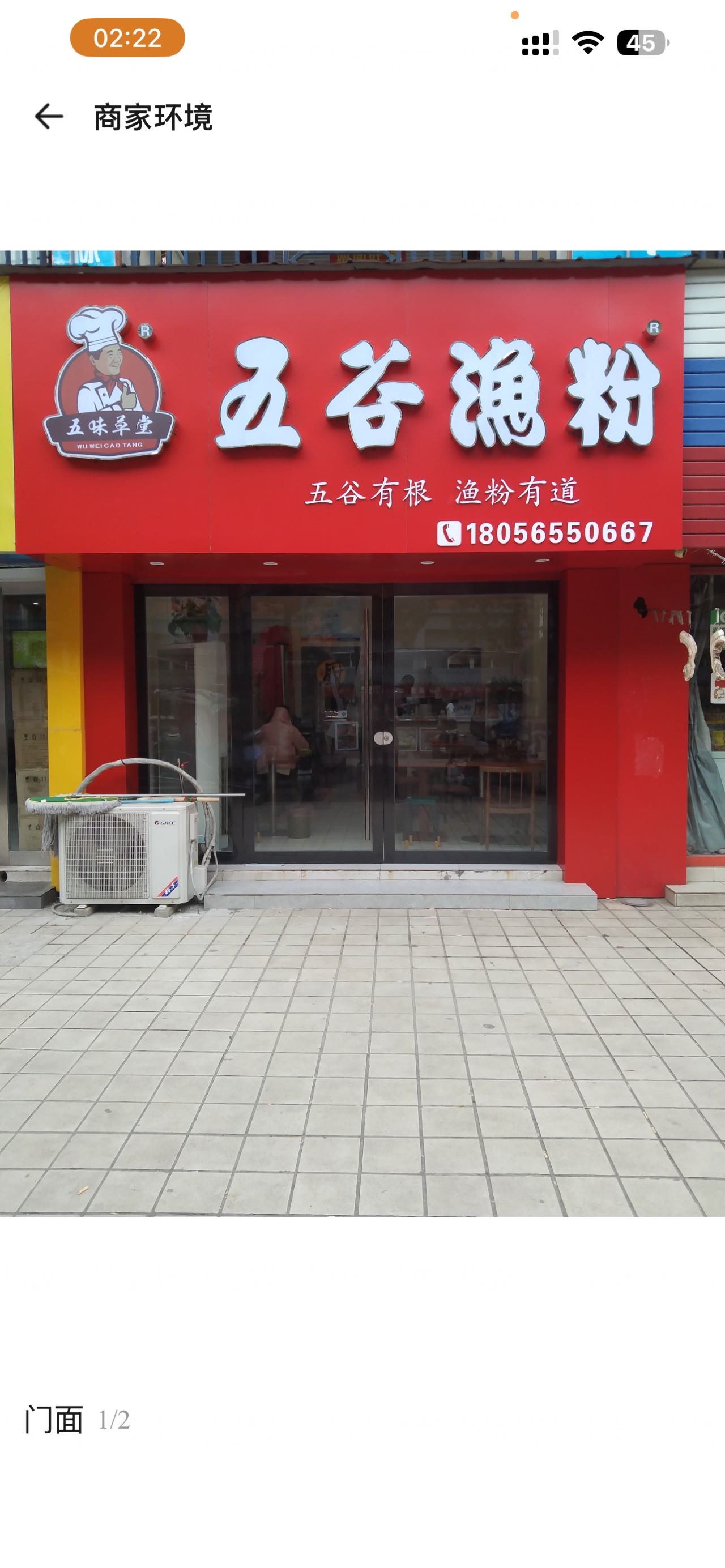 门面转让