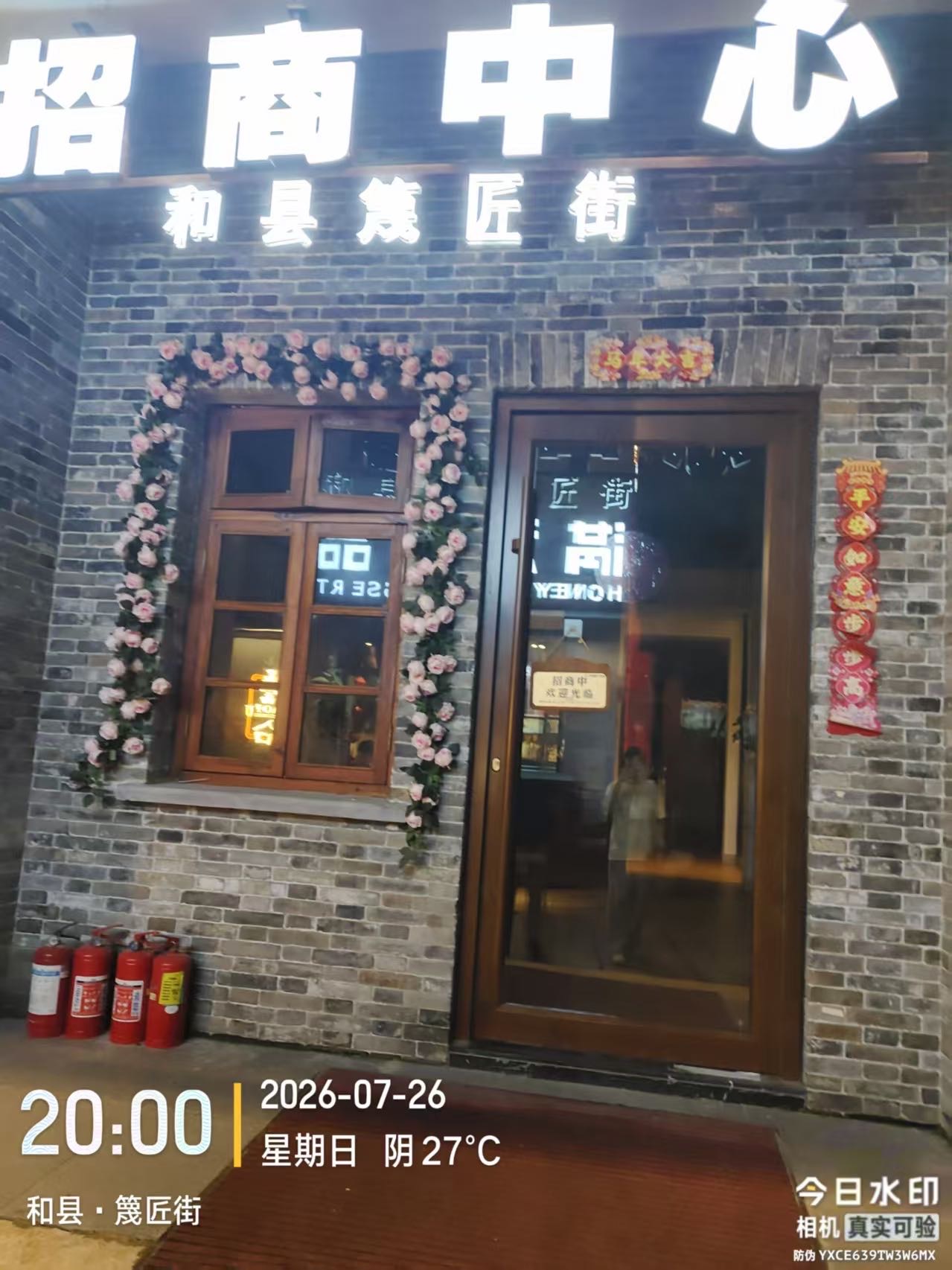 篾匠街筹开，街铺招商
