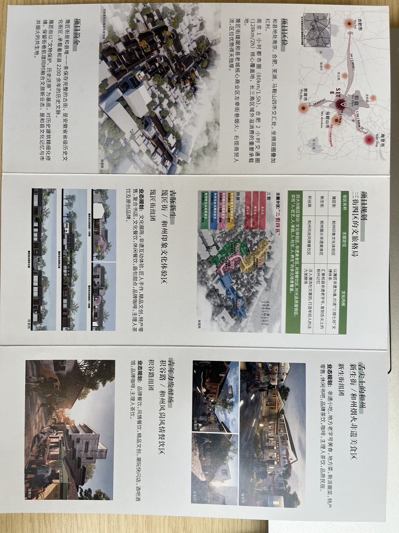篾匠街筹开，街铺招商