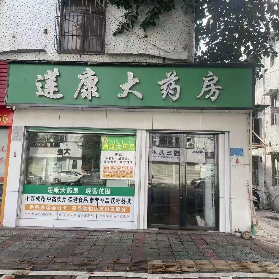【旺铺转让】药店转让,月租2500,药师自费
