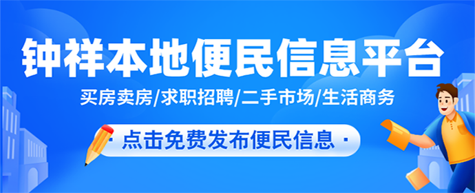钟祥信息平台