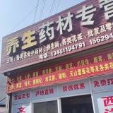 养生药材店转让 ， 中果园街 诚河菜市场...