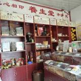 养生药材店转让 ， 中果园街 诚河菜市场...