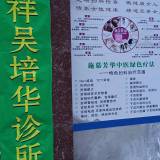 专业妇科   内科    颈肩腰腿痛 r...