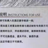 钟祥市王府大酒店客房   房券   处理...