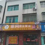 位于丰乐镇中心街道，十字路口。现有一双铺...