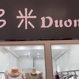 因本人要出去外地，现在忍痛把旺铺转租，店...