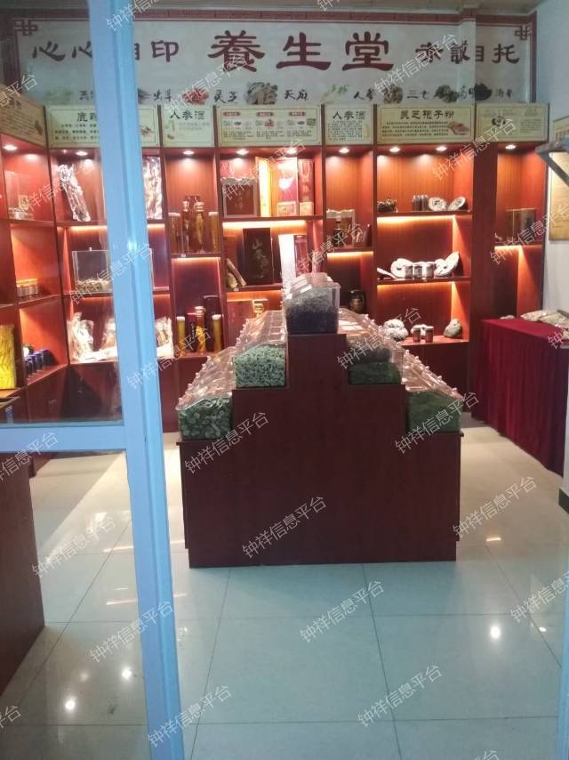 养生药材店