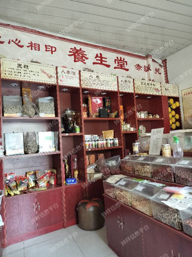 养生药材店