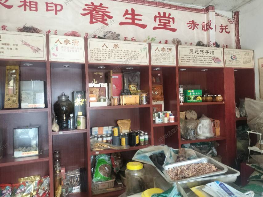 养生药材店