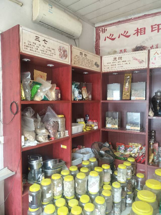 养生药材店