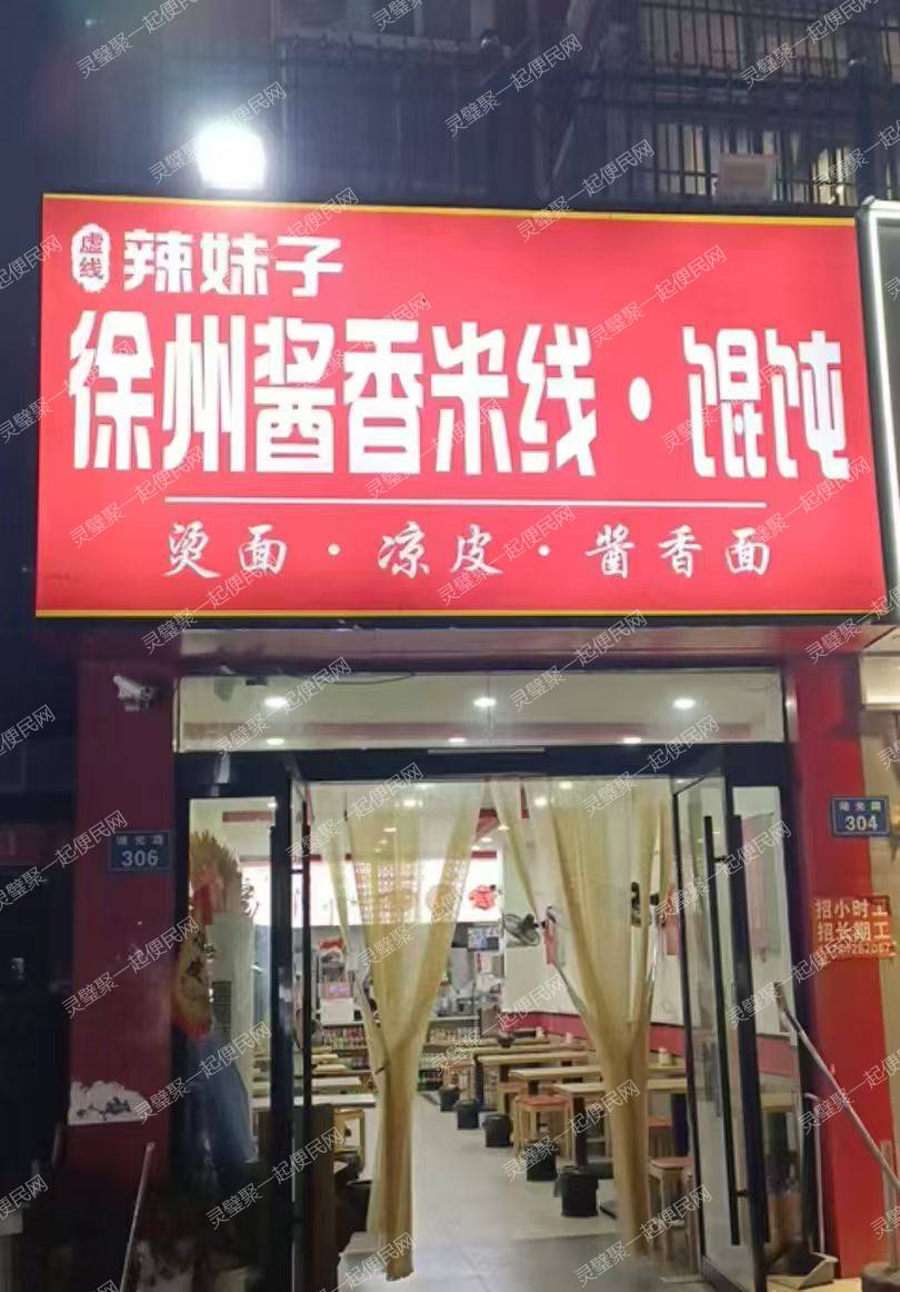 新一中对面徐州酱香米线店转让