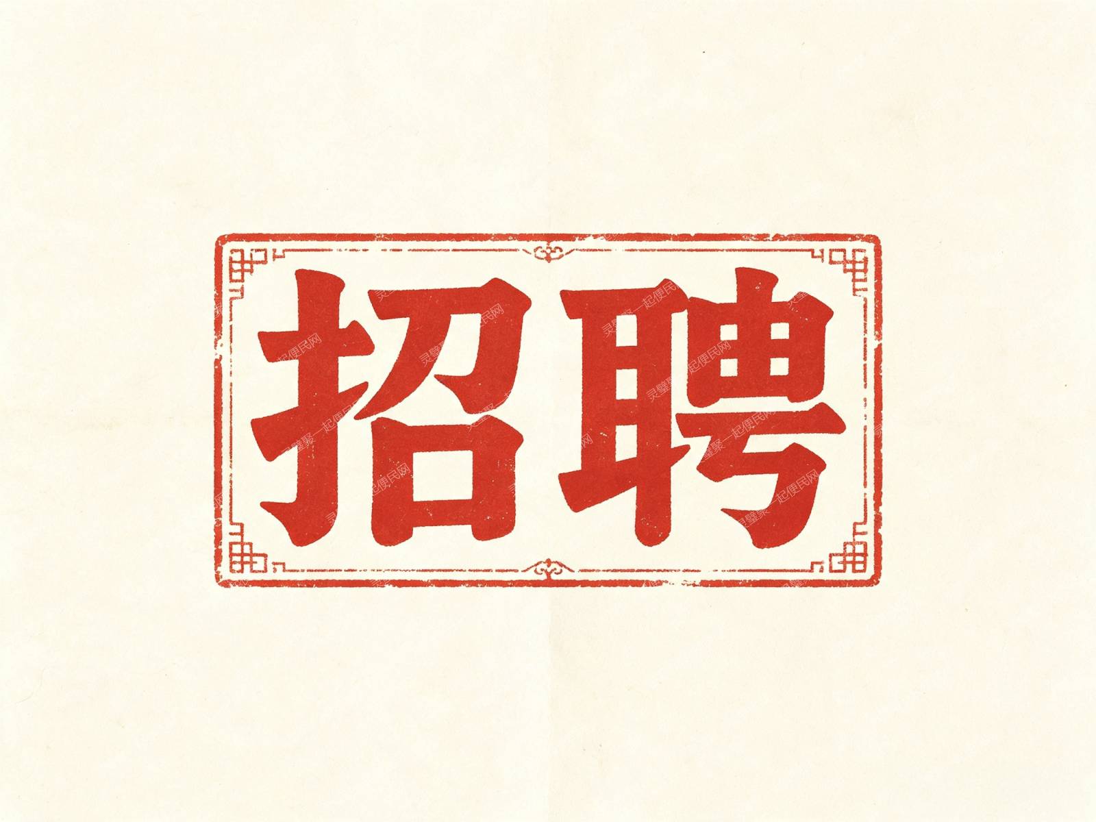前台、