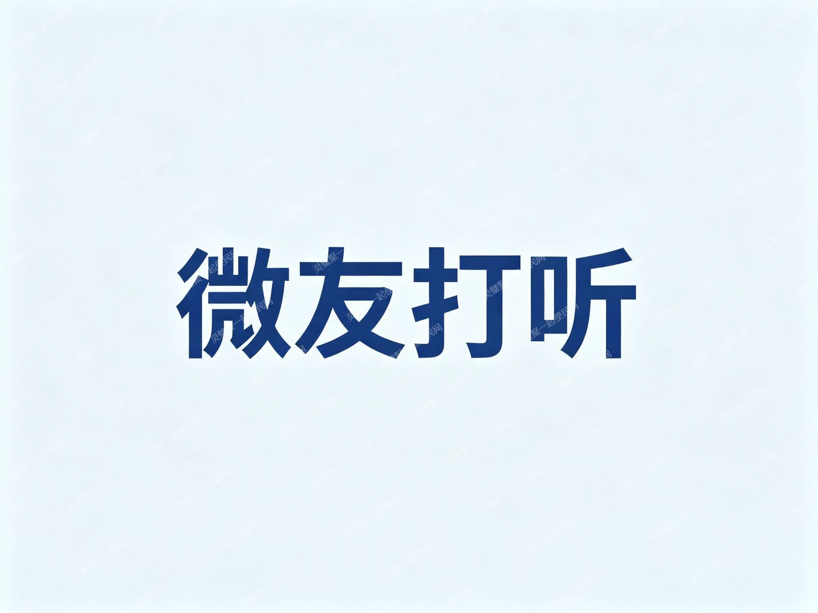 求租厂房:面积1000-1500平方的