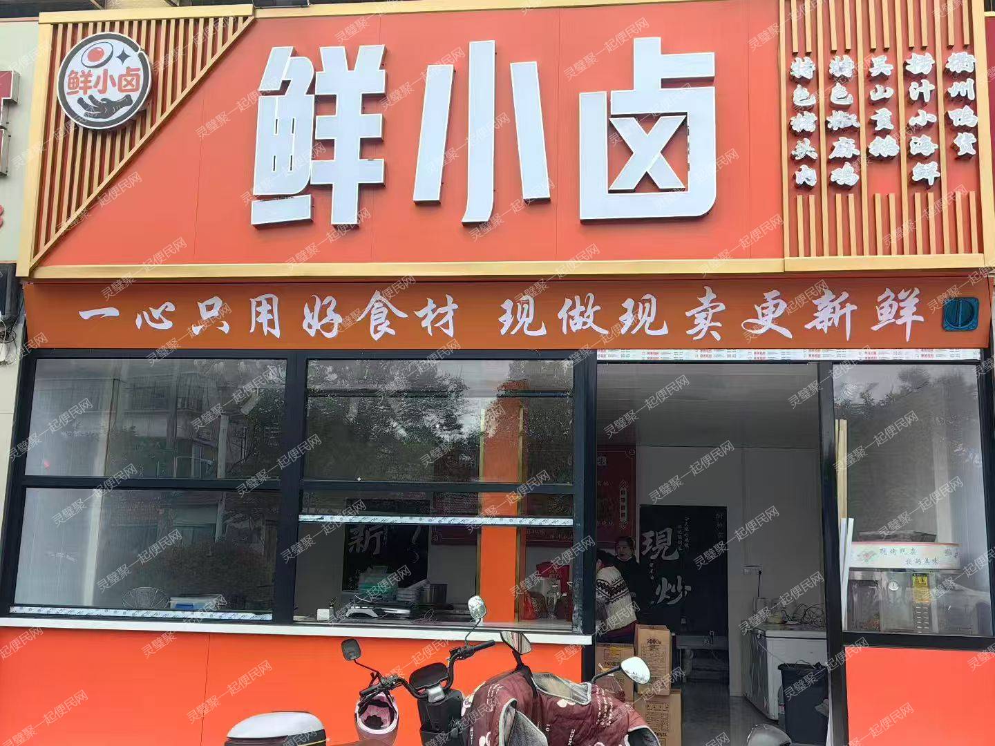 卤菜店转让