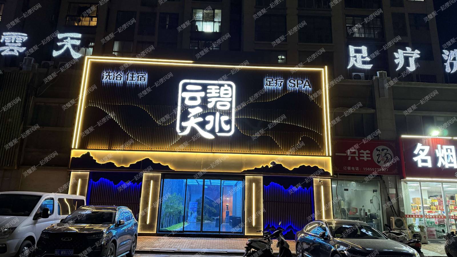 碧水云天足疗店1200平，整体转让