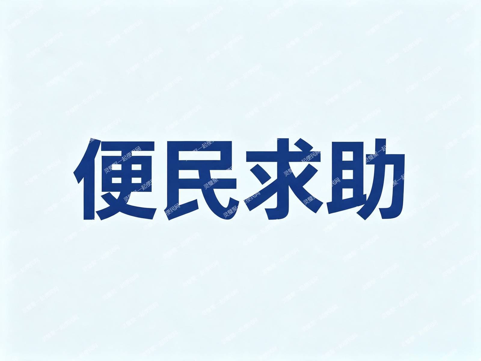 灵璧北开发区附近有公寓楼出租吗，要一整幢