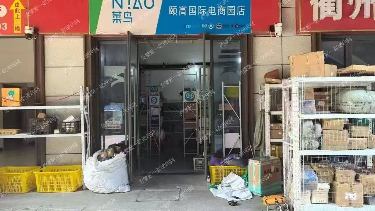 颐高商业街菜鸟驿站转让