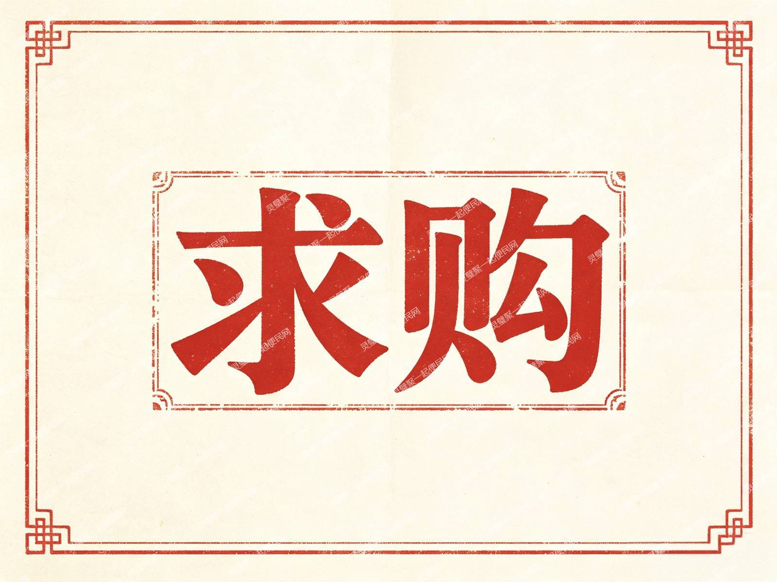 求购一台农户一手滾地笼