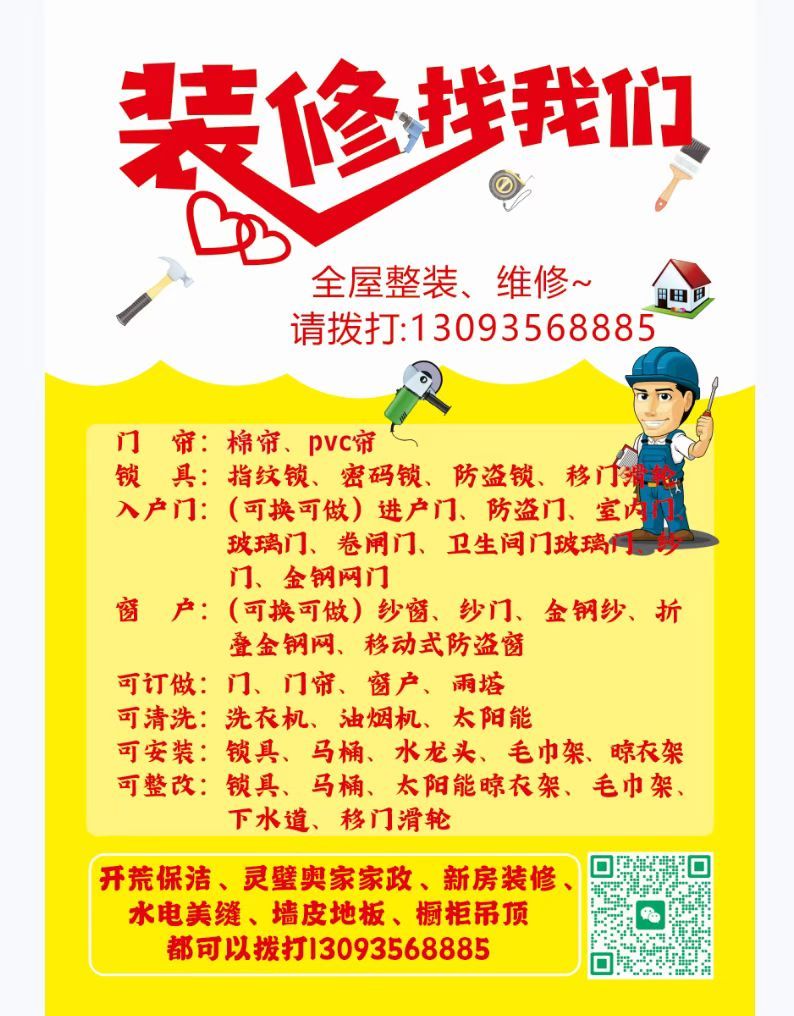 灵璧奥佳家政，上门，换，做，纱窗，纱门，开换锁，汽车锁，配汽车遥控钥匙换纱窗，安装，维修，晾衣架，安装水龙头，安裝馬桶，整改馬桶， 疏通下水道。开孔，砸墙安装维修，太阳能热水器，空调，安装，维修，销售...