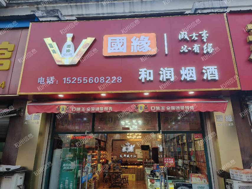 营业中旺铺转让