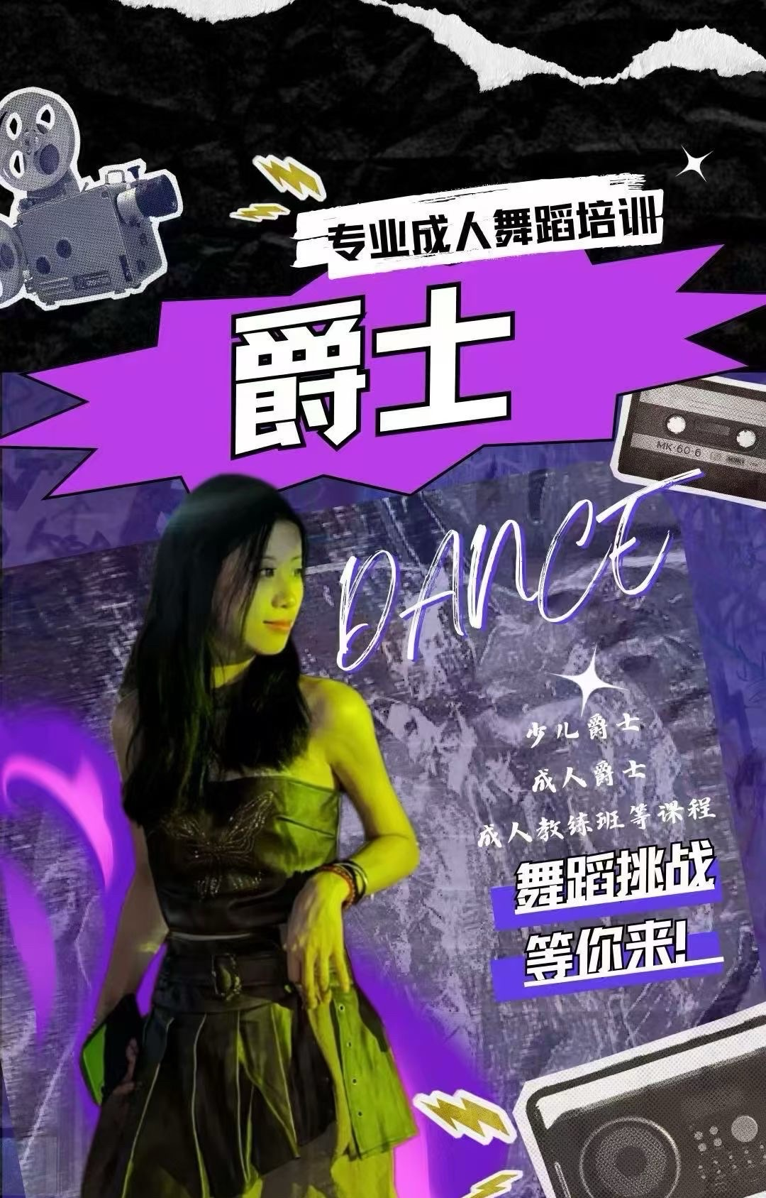 舞蹈招生