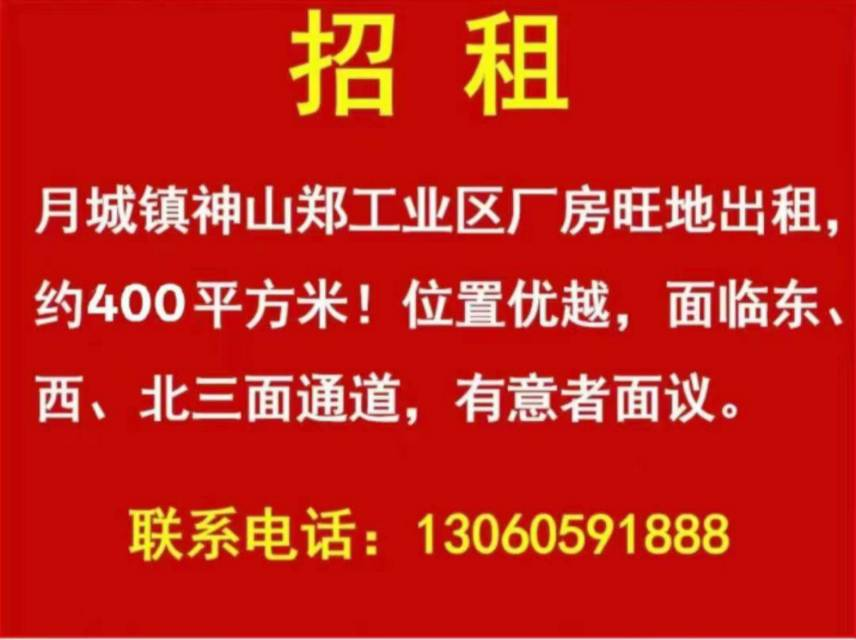 月城镇神山郑工业区厂房400平方米出租