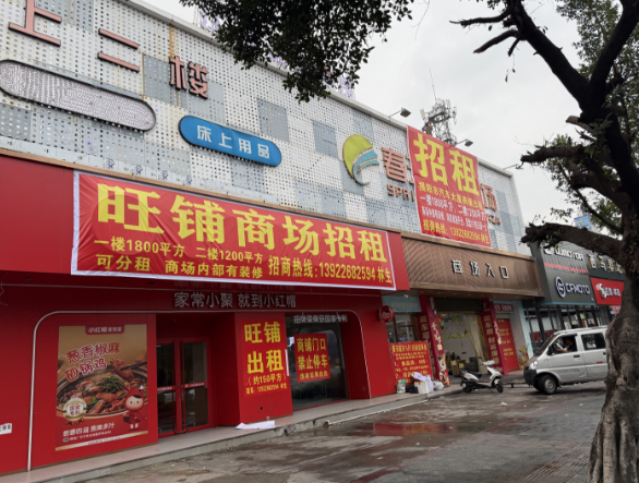 磐东旺铺商场出租
