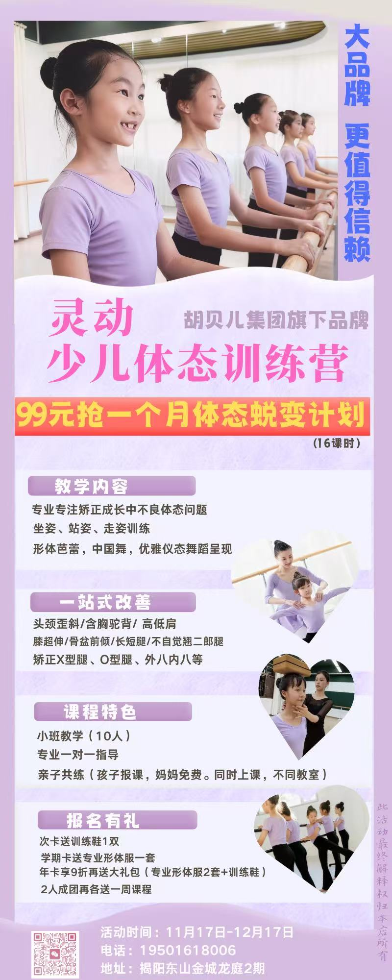 灵动少儿形体礼艺社