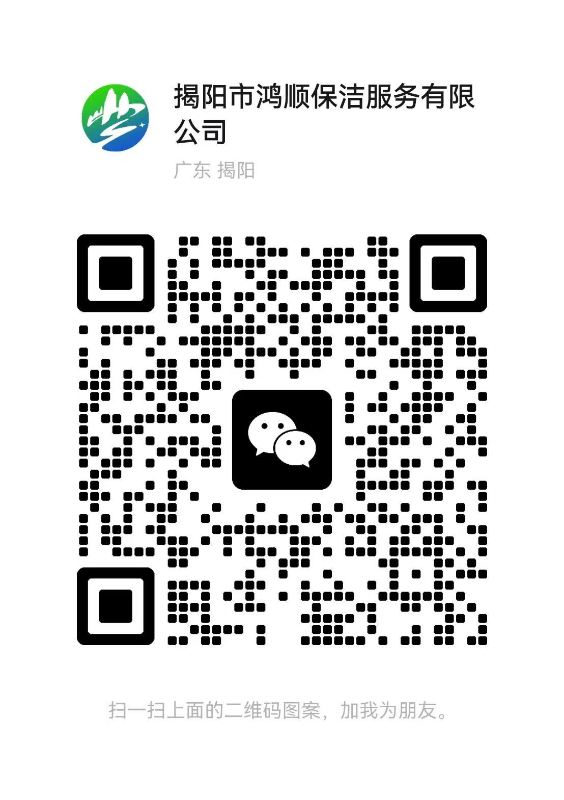 鸿顺保洁家政服务