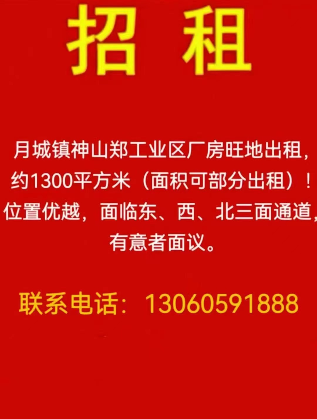 月城1300平厂房出租