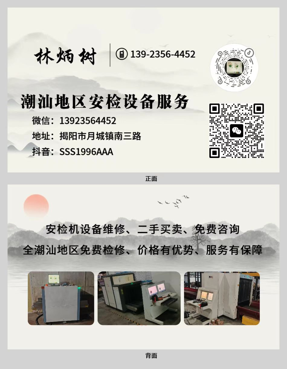潮汕地区安检机设备服务