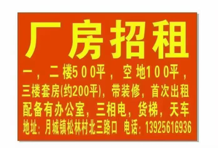 月城镇松山林厂房出租