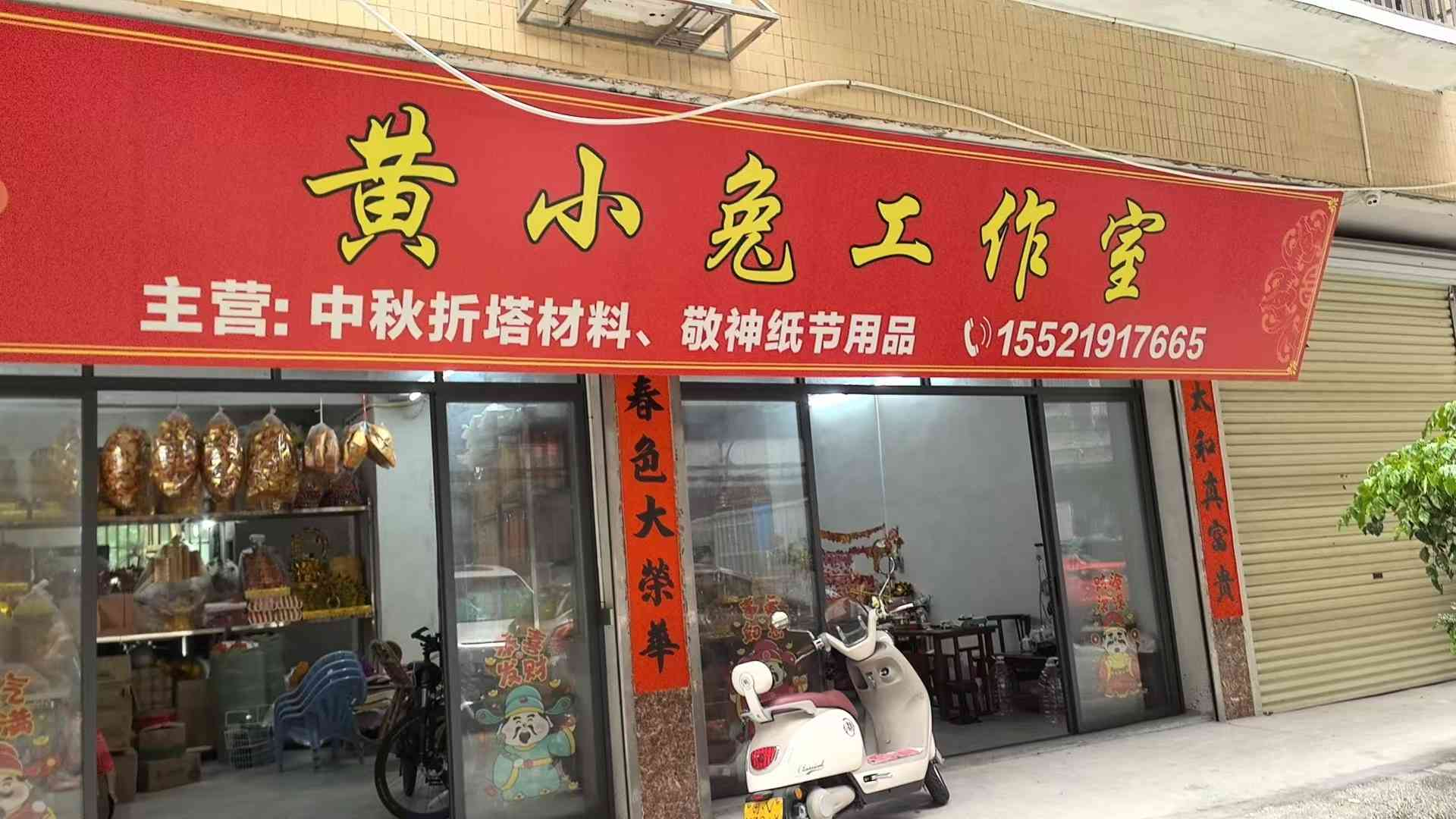 中秋纸节