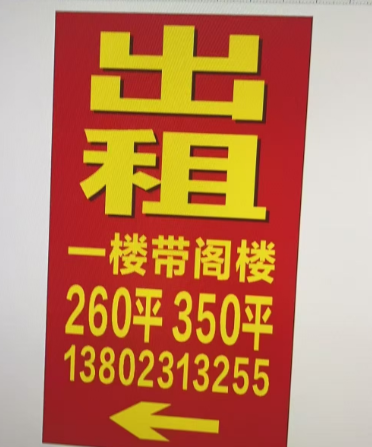 磐东260平旺铺出租